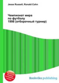 Чемпионат мира по футболу 1998 (отборочный турнир)