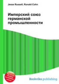 Имперский союз германской промышленности