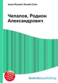 Чепалов, Родион Александрович
