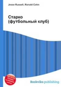 Старко (футбольный клуб)