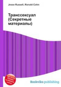 Транссексуал (Секретные материалы)