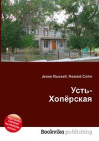 Усть-Хопёрская
