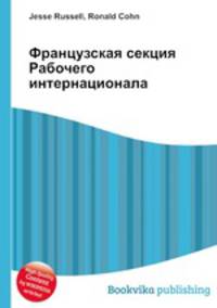 Французская секция Рабочего интернационала