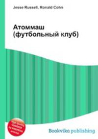 Атоммаш (футбольный клуб)