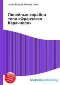 Линейные корабли типа "Франческо Караччоло"