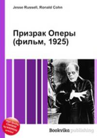 Призрак Оперы (фильм, 1925)