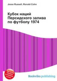 Кубок наций Персидского залива по футболу 1974
