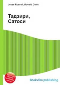 Тадзири, Сатоси