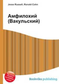 Амфилохий (Вакульский)
