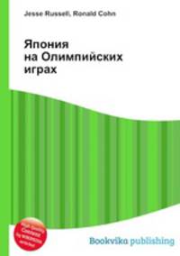 Япония на Олимпийских играх