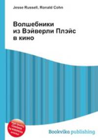 Волшебники из Вэйверли Плэйс в кино