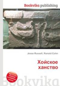 Хойское ханство