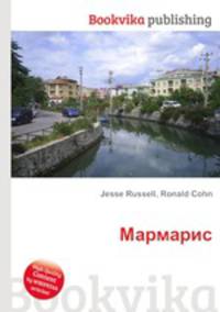 Мармарис
