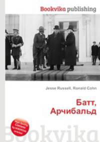 Батт, Арчибальд