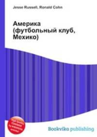Америка (футбольный клуб, Мехико)