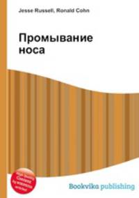 Промывание носа