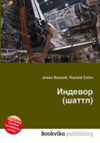 Индевор (шаттл)