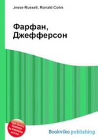 Фарфан, Джефферсон