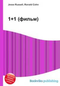 1+1 (фильм)