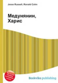 Медунянин, Харис