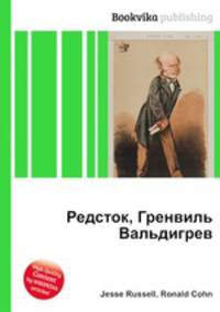Редсток, Гренвиль Вальдигрев