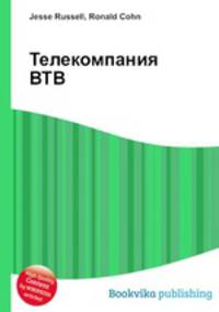 Телекомпания ВТВ