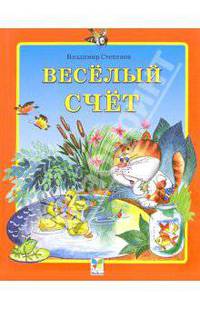 Веселый счет