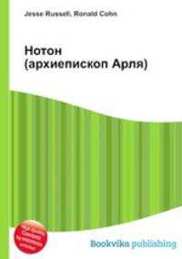 Нотон (архиепископ Арля)