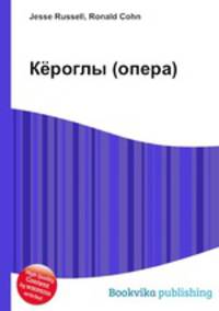 Кёроглы (опера)