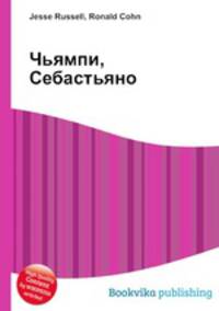 Чьямпи, Себастьяно