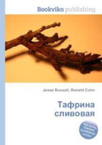 Тафрина сливовая