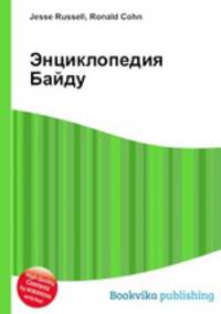 Энциклопедия Байду
