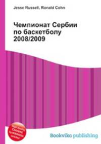 Чемпионат Сербии по баскетболу 2008/2009