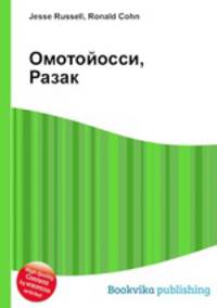 Омотойосси, Разак