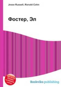 Фостер, Эл
