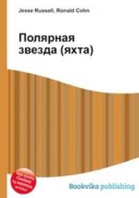 Полярная звезда (яхта)