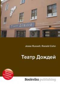 Театр Дождей