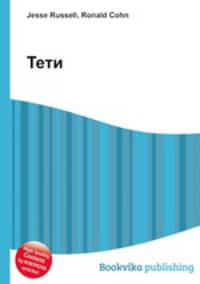 Тети