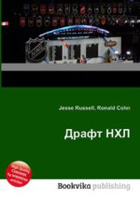 Драфт НХЛ
