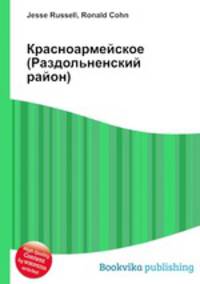 Красноармейское (Раздольненский район)