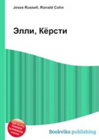 Элли, Кёрсти