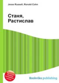 Станя, Растислав