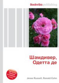 Шамдивер, Одетта де