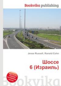 Шоссе 6 (Израиль)