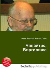 Чяпайтис, Виргилиюс