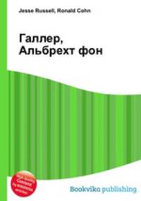 Галлер, Альбрехт фон