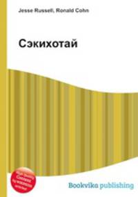 Сэкихотай