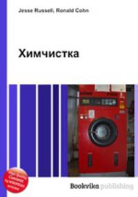 Химчистка