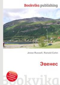 Эвенес