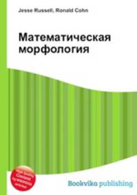 Математическая морфология